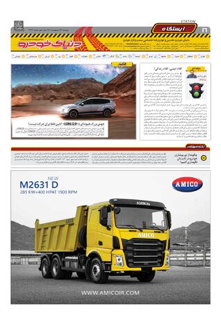 صفحات-روزنامه-دنیای-خودرو.pdf - صفحه 16