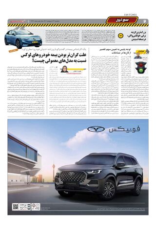 صفحات-روزنامه-دنیای-خودرو.pdf - صفحه 2