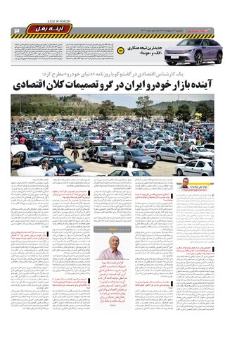 صفحات-روزنامه-دنیای-خودرو.pdf - صفحه 3