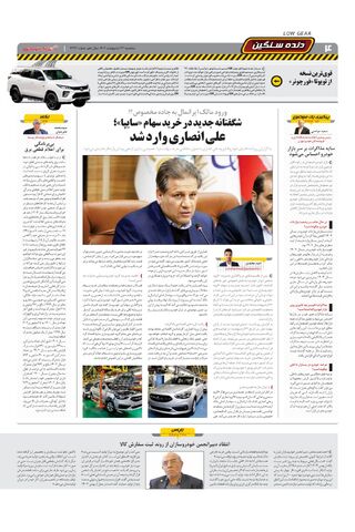 صفحات-روزنامه-دنیای-خودرو.pdf - صفحه 4