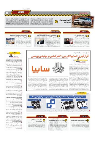 صفحات-روزنامه-دنیای-خودرو.pdf - صفحه 5