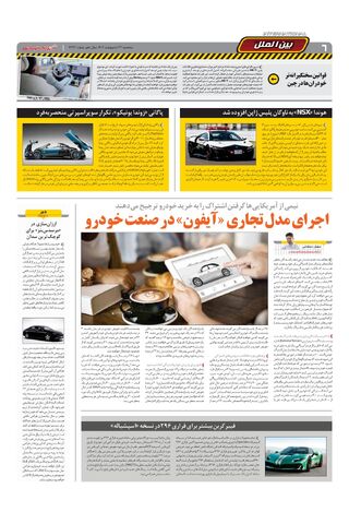 صفحات-روزنامه-دنیای-خودرو.pdf - صفحه 6