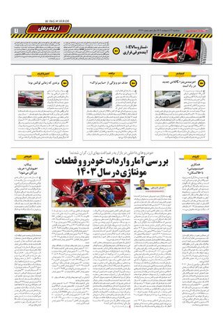 صفحات-روزنامه-دنیای-خودرو.pdf - صفحه 7