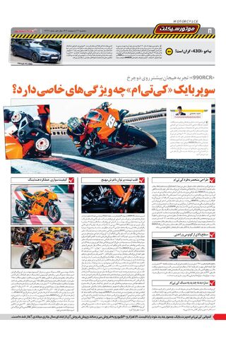 صفحات-روزنامه-دنیای-خودرو.pdf - صفحه 8