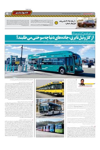 صفحات-روزنامه-دنیای-خودرو.pdf - صفحه 9