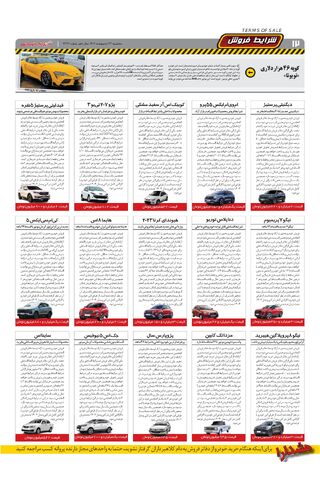 صفحات-روزنامه-دنیای-خودرو.pdf - صفحه 12