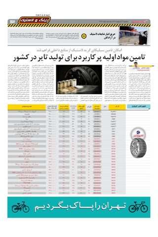 صفحات-روزنامه-دنیای-خودرو.pdf - صفحه 13