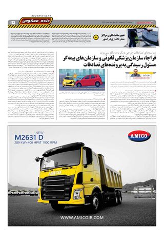 صفحات-روزنامه-دنیای-خودرو.pdf - صفحه 15