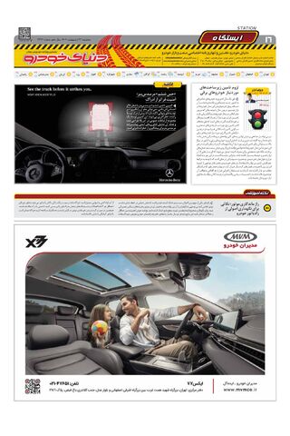 صفحات-روزنامه-دنیای-خودرو.pdf - صفحه 16