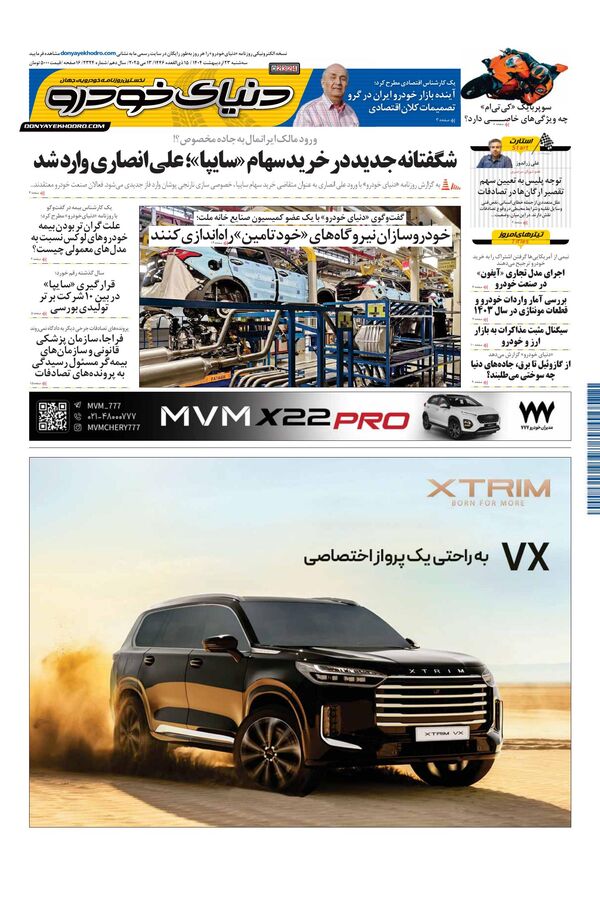 روزنامه دنیای خودرو - شماره 2324