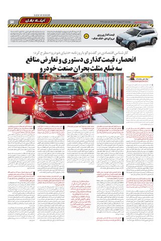 صفحات-روزنامه-دنیای-خودرو.pdf - صفحه 3