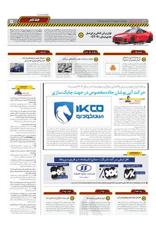 صفحات-روزنامه-دنیای-خودرو.pdf - صفحه 5