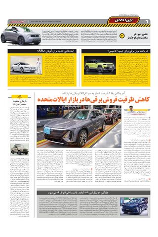 صفحات-روزنامه-دنیای-خودرو.pdf - صفحه 6