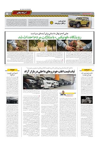 صفحات-روزنامه-دنیای-خودرو.pdf - صفحه 7