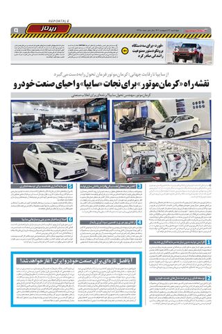 صفحات-روزنامه-دنیای-خودرو.pdf - صفحه 9