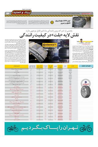 صفحات-روزنامه-دنیای-خودرو.pdf - صفحه 13