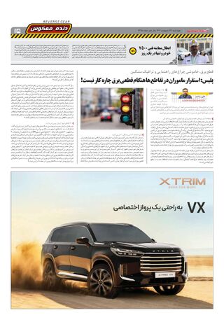 صفحات-روزنامه-دنیای-خودرو.pdf - صفحه 15