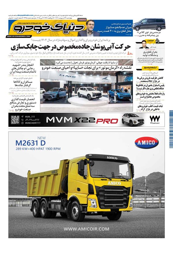 روزنامه دنیای خودرو - شماره 2325