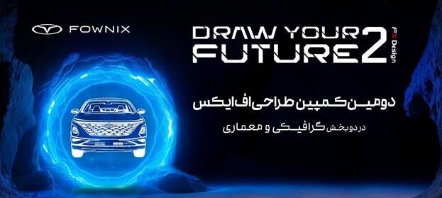 برگزاری جلسه داوری کمپین ترسیم آینده 2