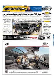 روزنامه دنیای خودرو - شماره 2326
