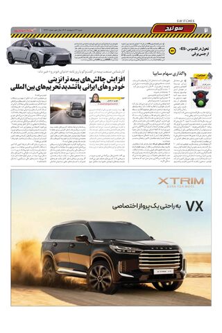 صفحات-روزنامه-دنیای-خودرو.pdf - صفحه 2