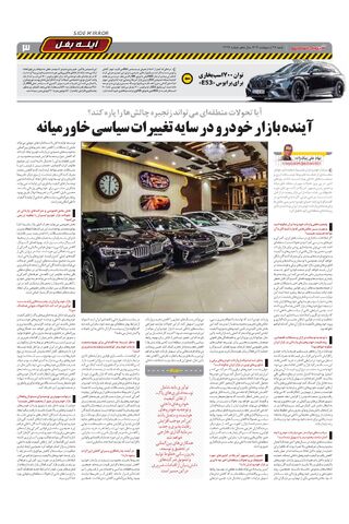 صفحات-روزنامه-دنیای-خودرو.pdf - صفحه 3