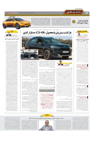 صفحات-روزنامه-دنیای-خودرو.pdf - صفحه 4
