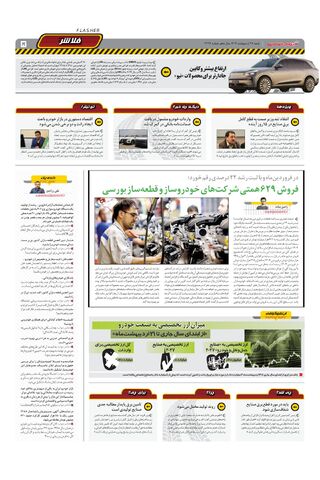 صفحات-روزنامه-دنیای-خودرو.pdf - صفحه 5
