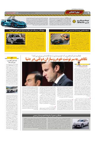 صفحات-روزنامه-دنیای-خودرو.pdf - صفحه 6