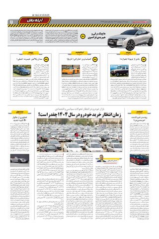 صفحات-روزنامه-دنیای-خودرو.pdf - صفحه 7