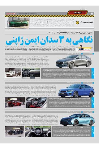 صفحات-روزنامه-دنیای-خودرو.pdf - صفحه 8
