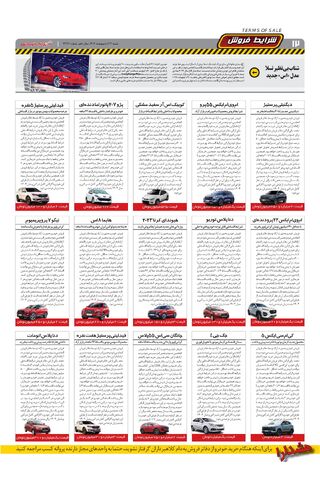 صفحات-روزنامه-دنیای-خودرو.pdf - صفحه 12