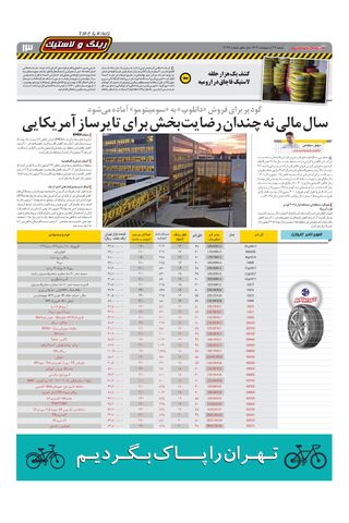 صفحات-روزنامه-دنیای-خودرو.pdf - صفحه 13