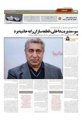 صفحات-روزنامه-دنیای-خودرو.pdf - صفحه 14