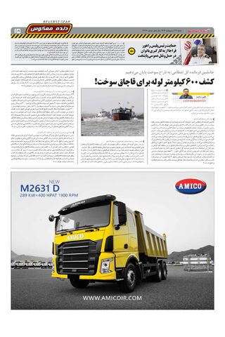 صفحات-روزنامه-دنیای-خودرو.pdf - صفحه 15