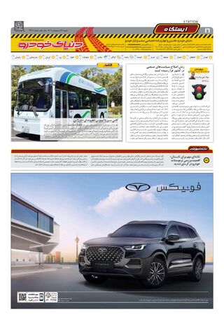 صفحات-روزنامه-دنیای-خودرو.pdf - صفحه 16