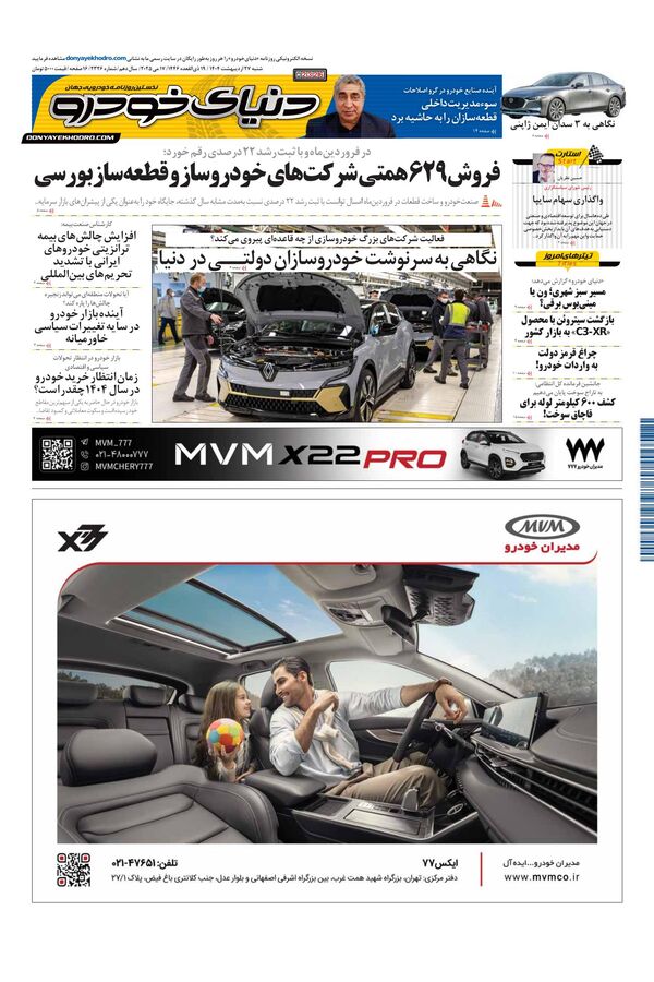 روزنامه دنیای خودرو - شماره 2326