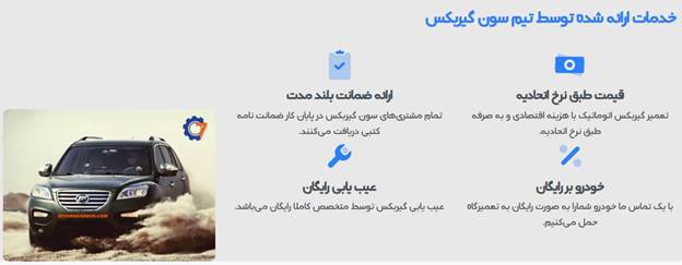 تعمیر گیربکس تیگو 5