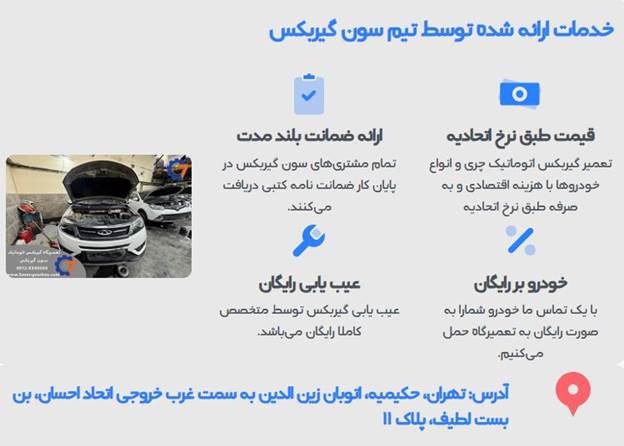 تعمیرگاه آریزو 5