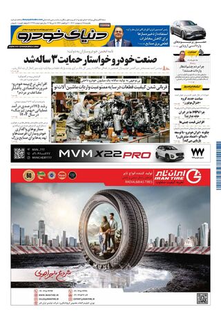 صفحات-روزنامه-دنیای-خودرو.pdf - صفحه 1