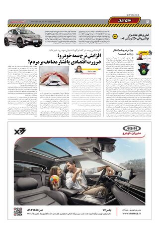 صفحات-روزنامه-دنیای-خودرو.pdf - صفحه 2