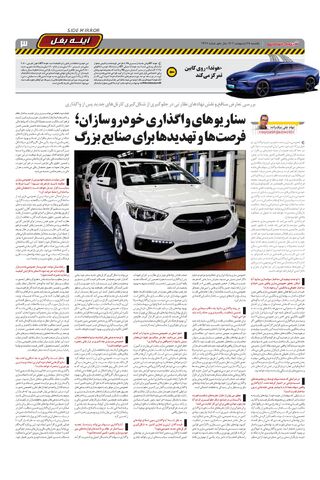صفحات-روزنامه-دنیای-خودرو.pdf - صفحه 3