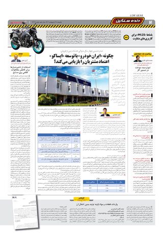 صفحات-روزنامه-دنیای-خودرو.pdf - صفحه 4