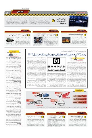 صفحات-روزنامه-دنیای-خودرو.pdf - صفحه 5