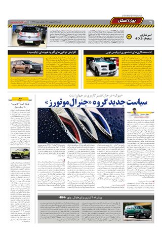 صفحات-روزنامه-دنیای-خودرو.pdf - صفحه 6