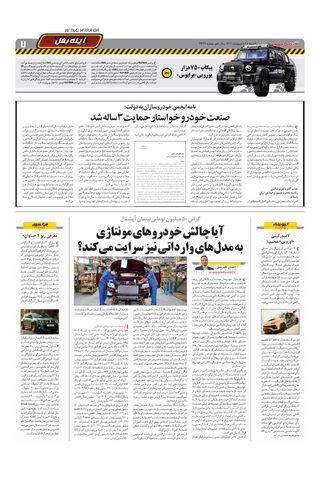 صفحات-روزنامه-دنیای-خودرو.pdf - صفحه 7