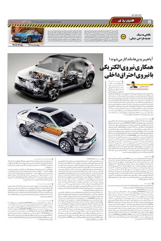 صفحات-روزنامه-دنیای-خودرو.pdf - صفحه 8