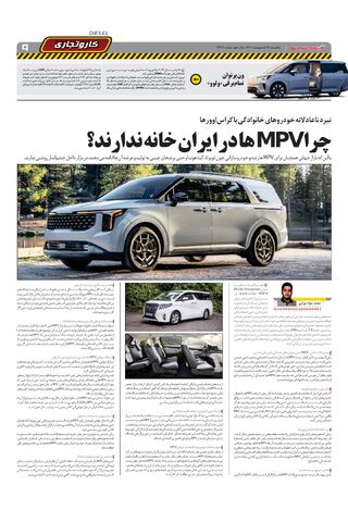 صفحات-روزنامه-دنیای-خودرو.pdf - صفحه 9