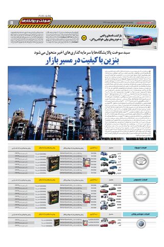 صفحات-روزنامه-دنیای-خودرو.pdf - صفحه 11