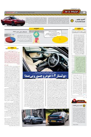 صفحات-روزنامه-دنیای-خودرو.pdf - صفحه 12